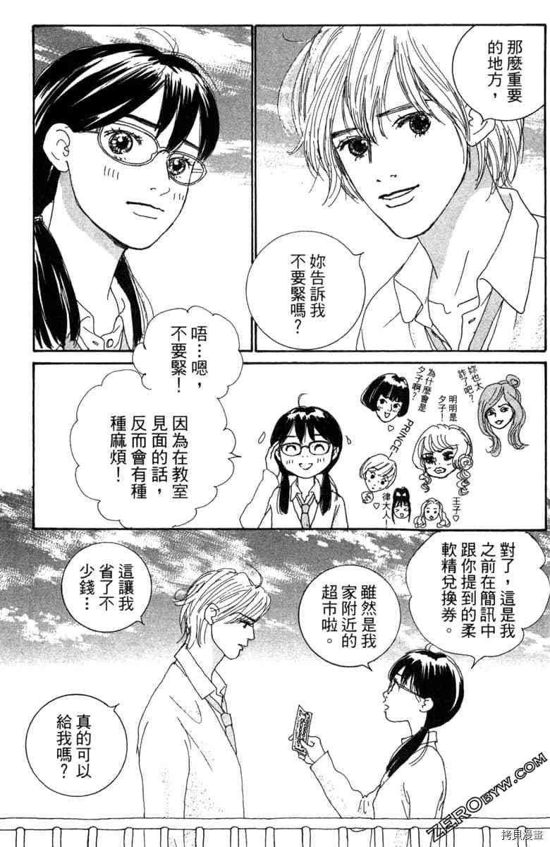 银色汤匙 第1卷 第138页