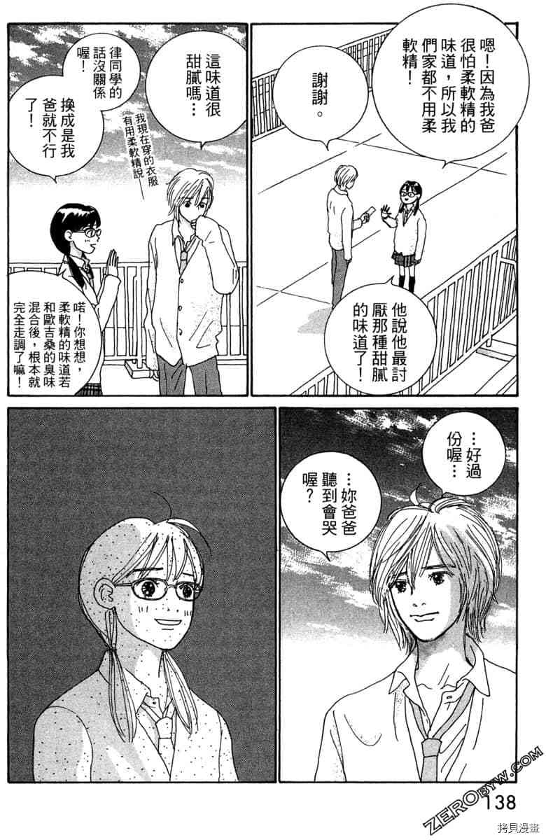 银色汤匙 第1卷 第139页