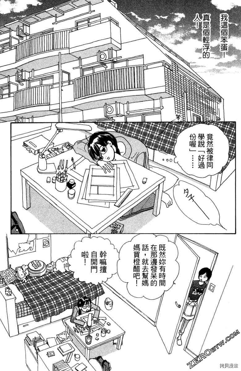 银色汤匙 第1卷 第140页