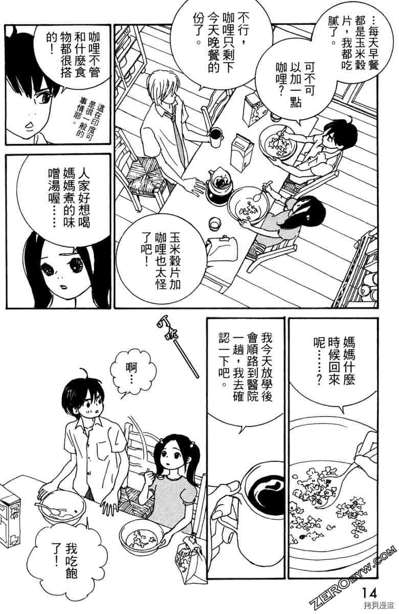 银色汤匙 第1卷 第15页