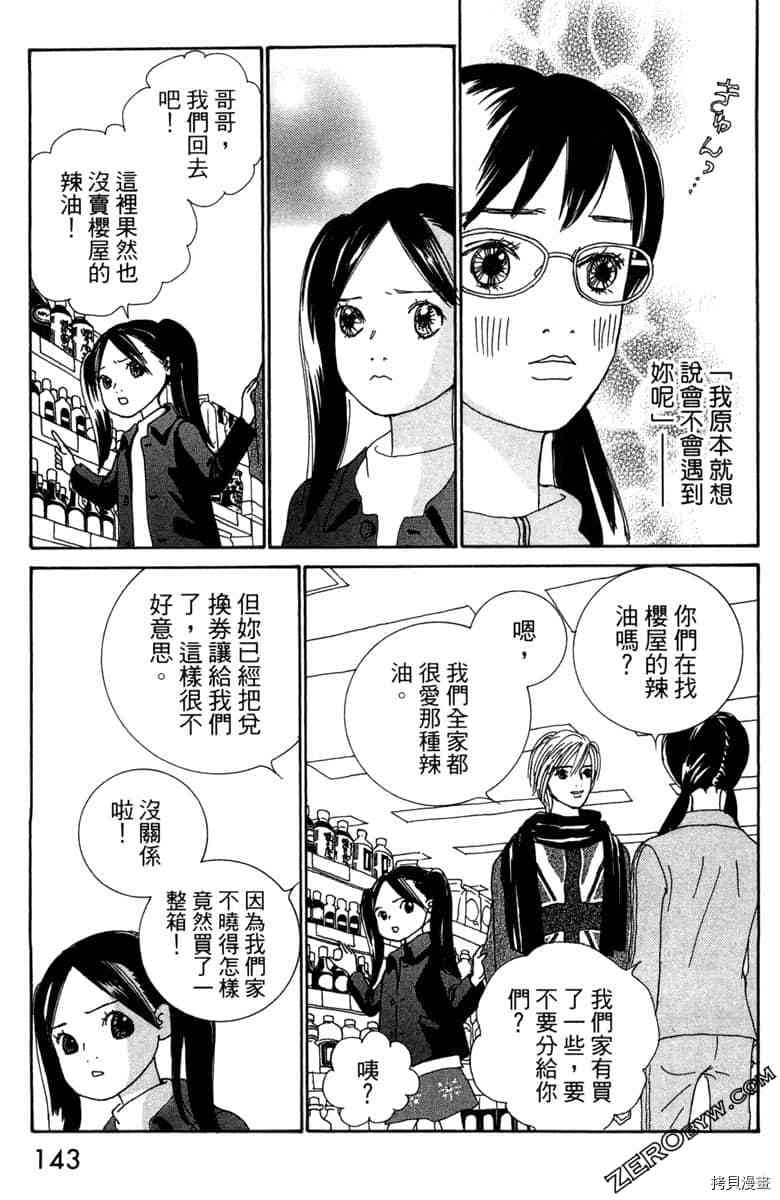 银色汤匙 第1卷 第144页
