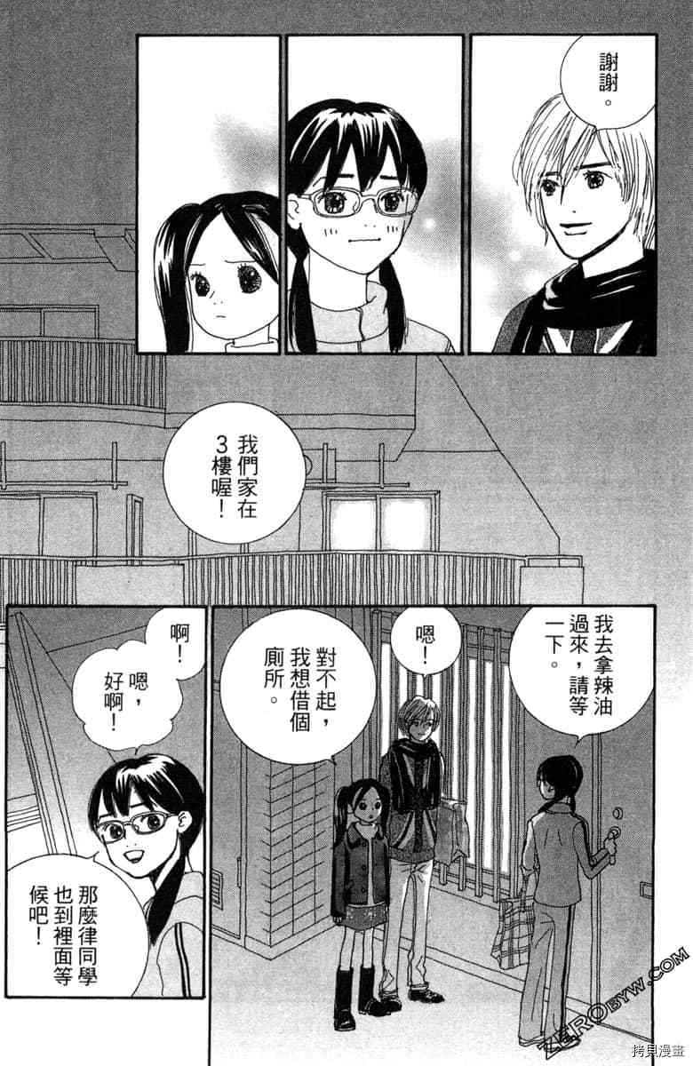 银色汤匙 第1卷 第145页