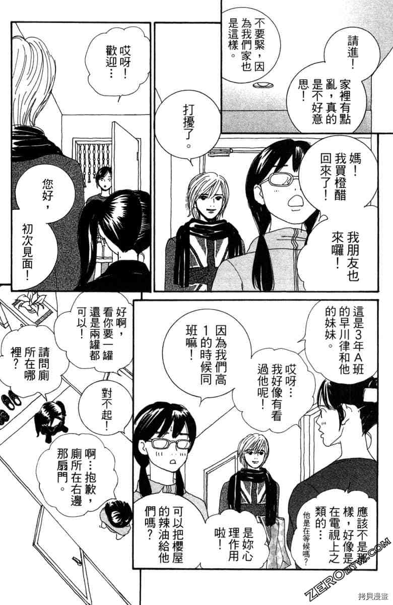 银色汤匙 第1卷 第146页