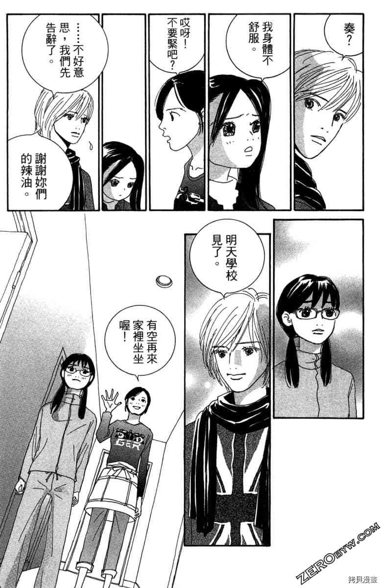 银色汤匙 第1卷 第149页