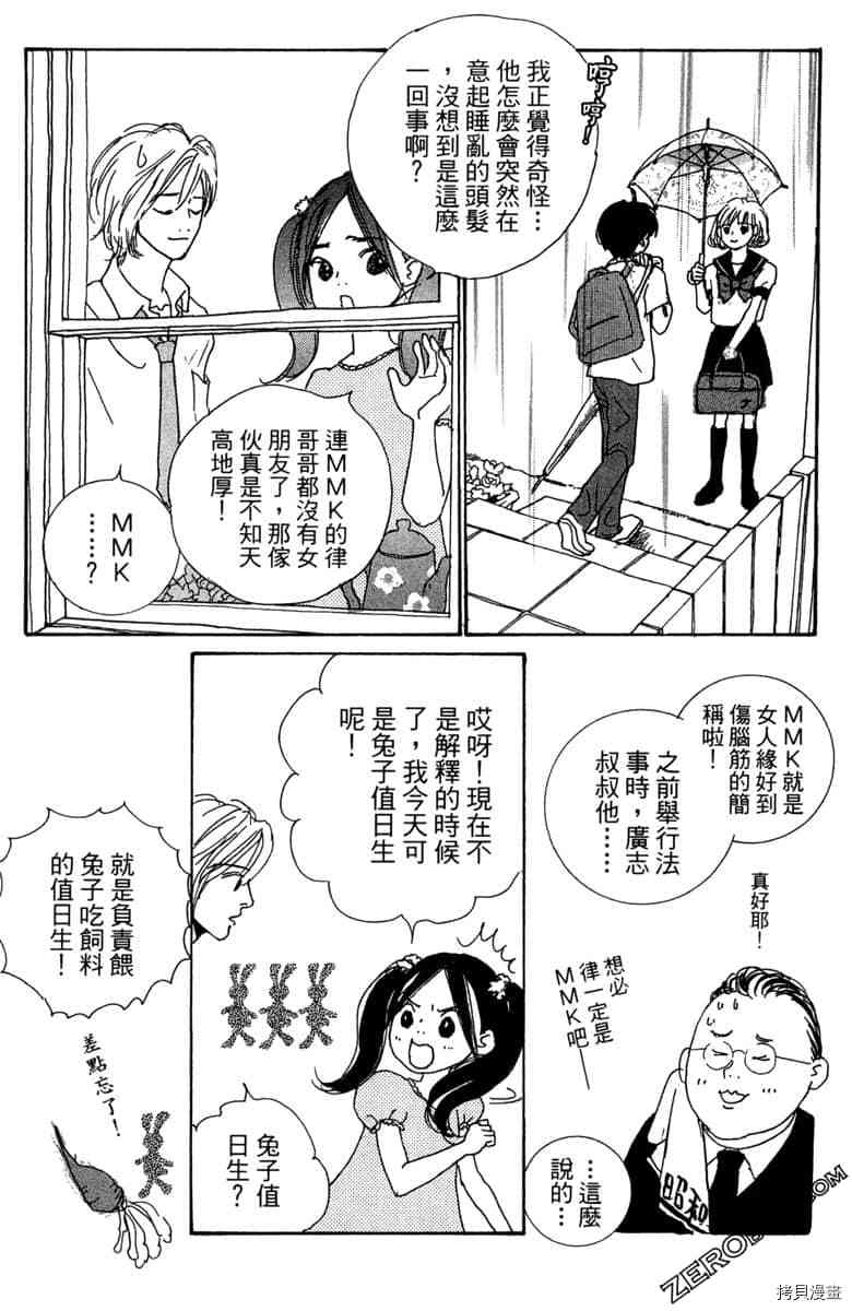 银色汤匙 第1卷 第16页