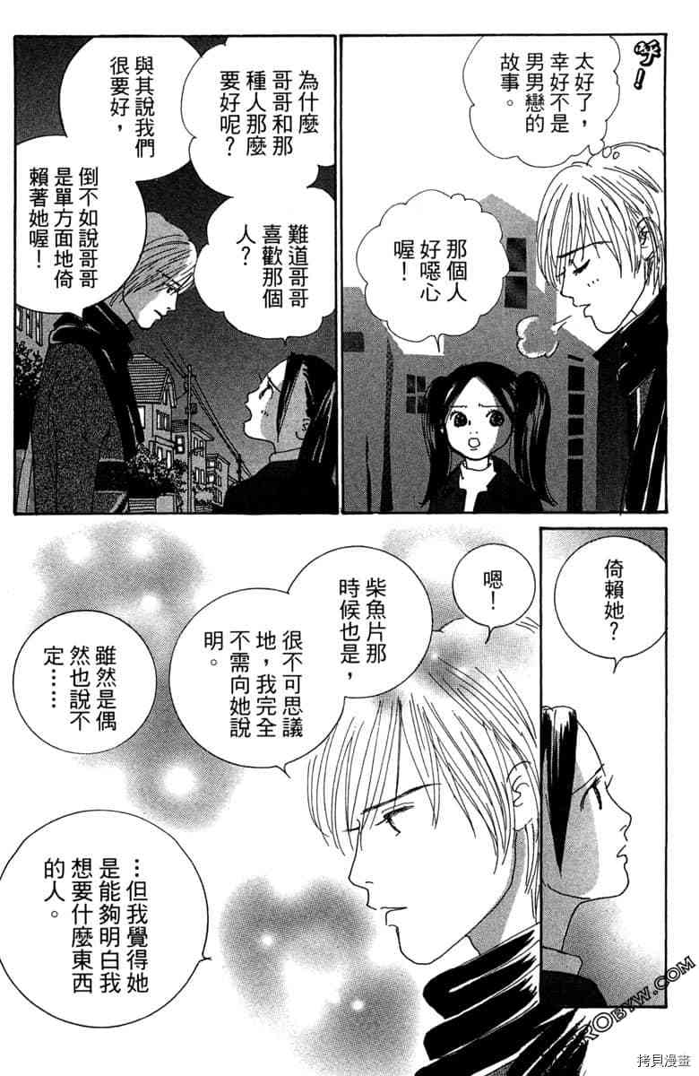 银色汤匙 第1卷 第151页