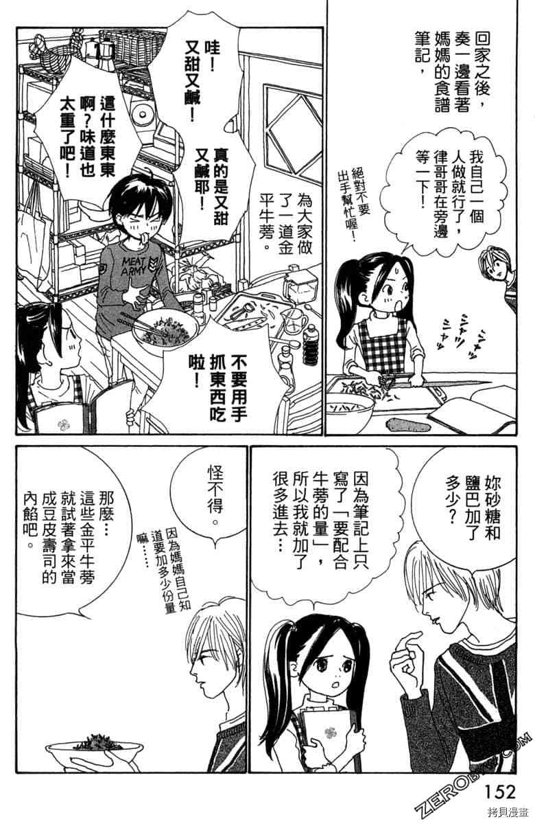 银色汤匙 第1卷 第153页