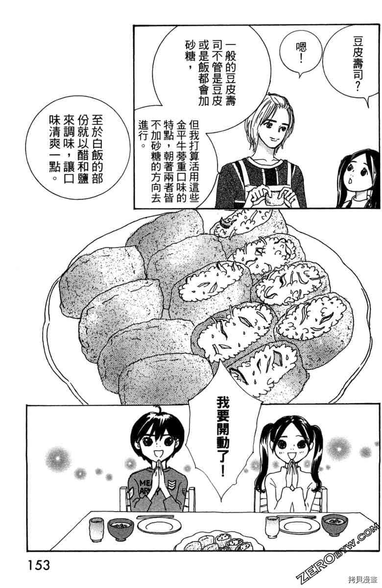 银色汤匙 第1卷 第154页