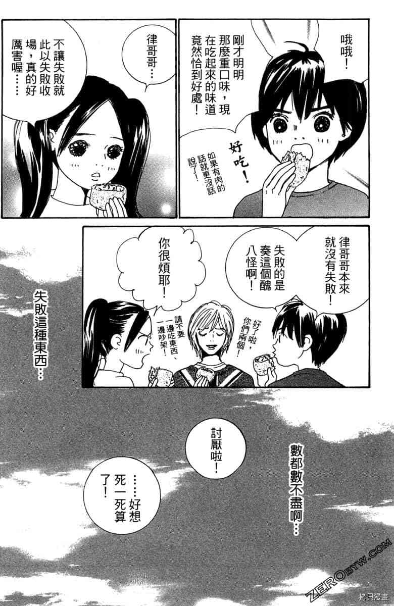 银色汤匙 第1卷 第155页