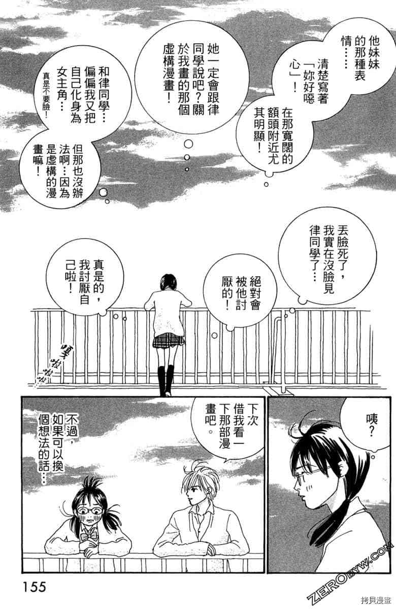 银色汤匙 第1卷 第156页