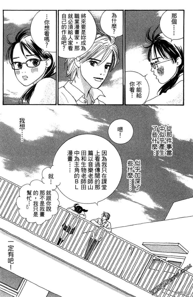 银色汤匙 第1卷 第157页