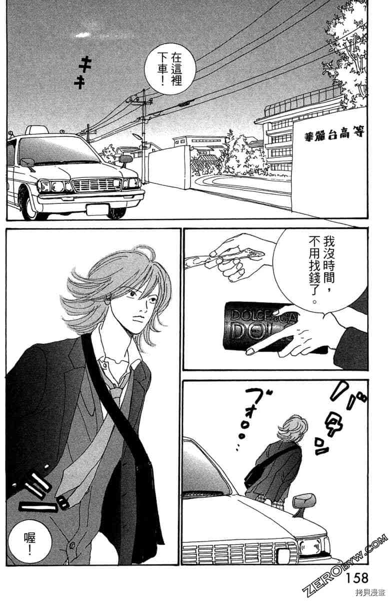 银色汤匙 第1卷 第159页