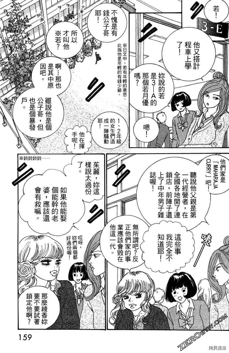 银色汤匙 第1卷 第160页