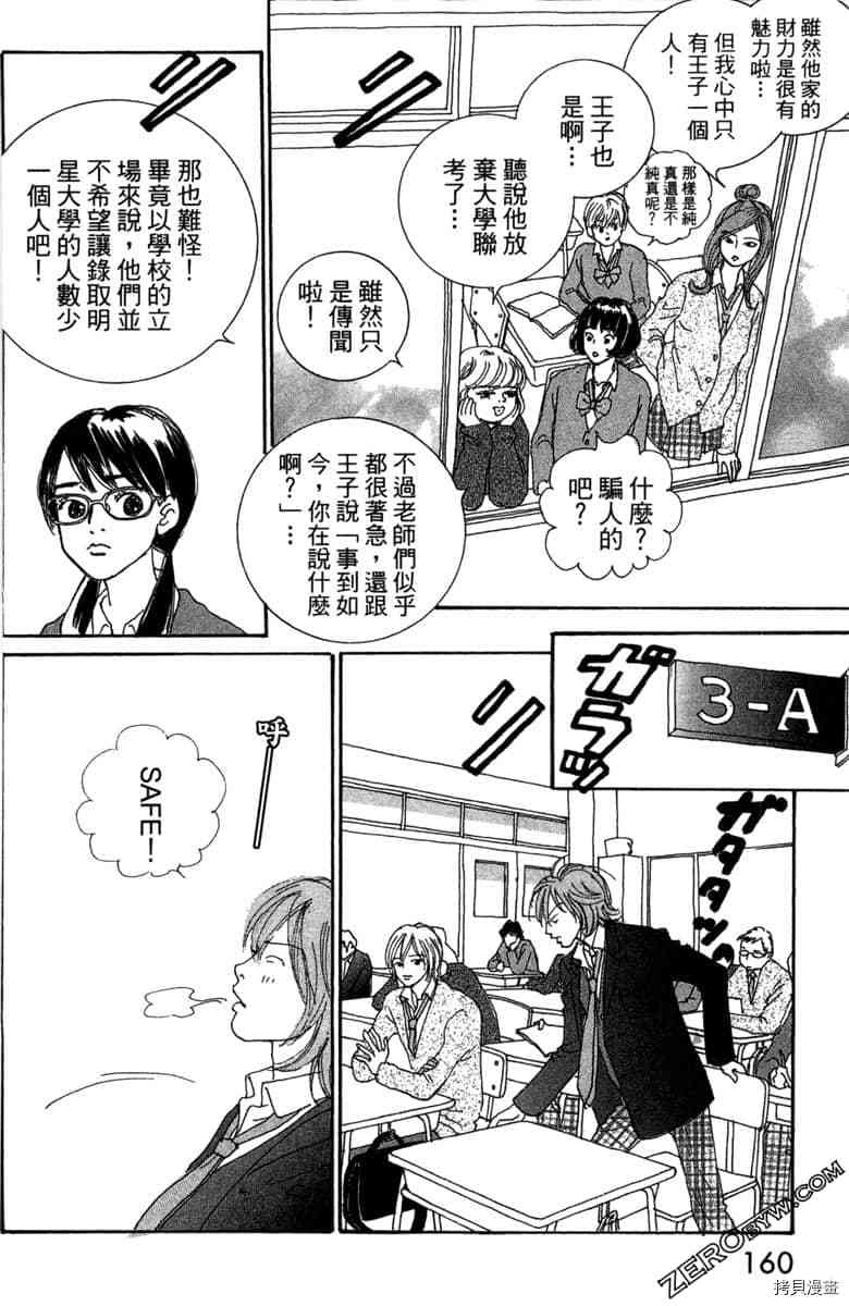 银色汤匙 第1卷 第161页