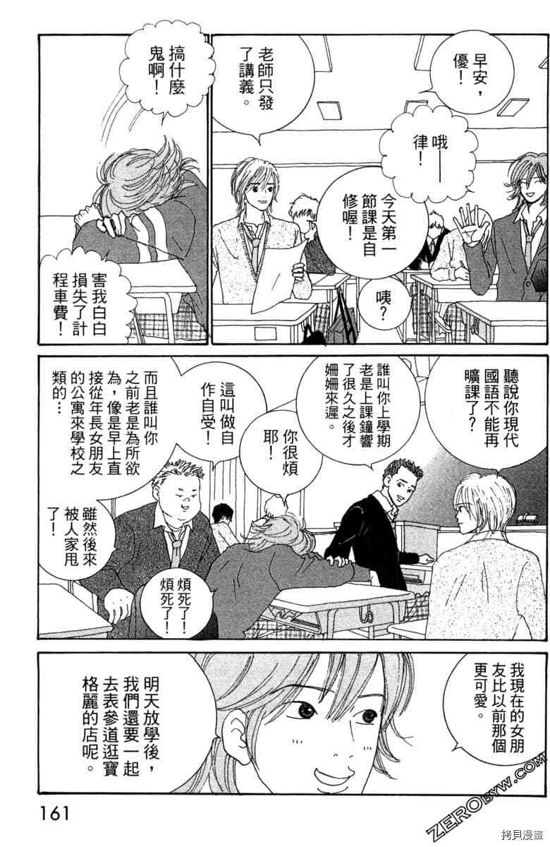银色汤匙 第1卷 第162页