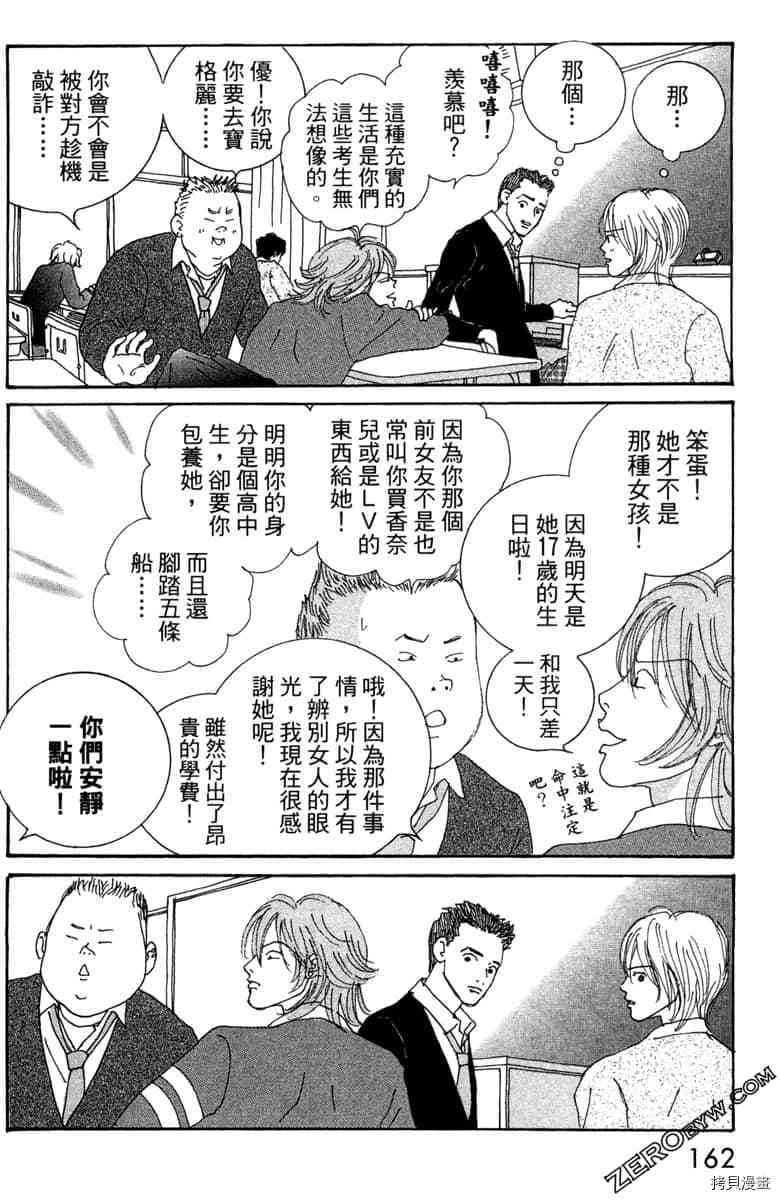 银色汤匙 第1卷 第163页