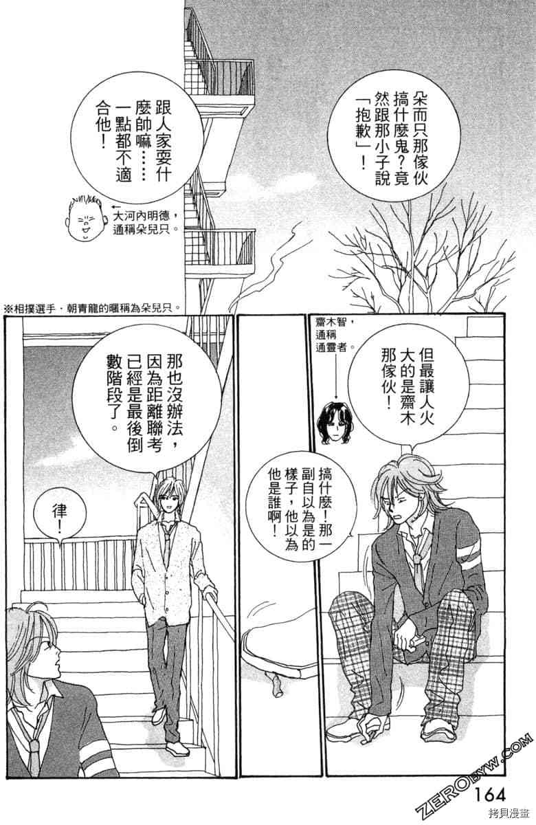银色汤匙 第1卷 第165页