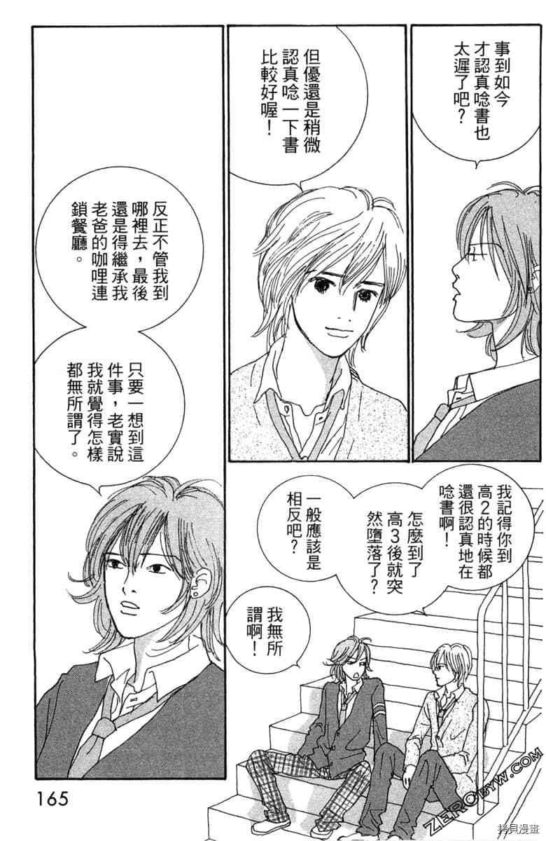 银色汤匙 第1卷 第166页