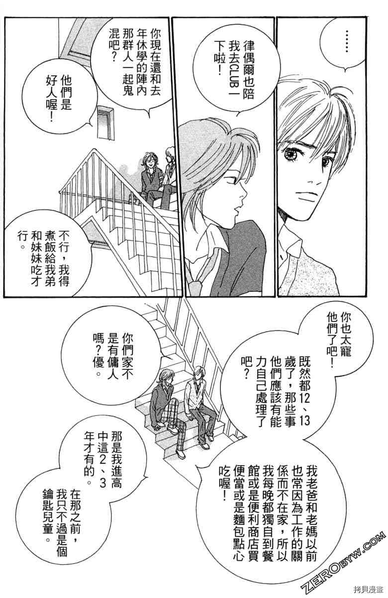 银色汤匙 第1卷 第167页