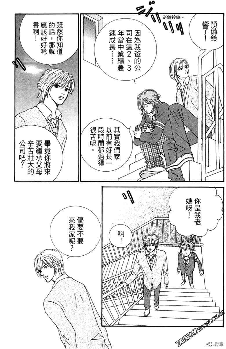 银色汤匙 第1卷 第168页