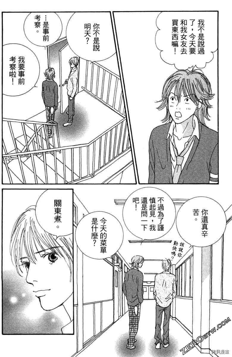 银色汤匙 第1卷 第169页
