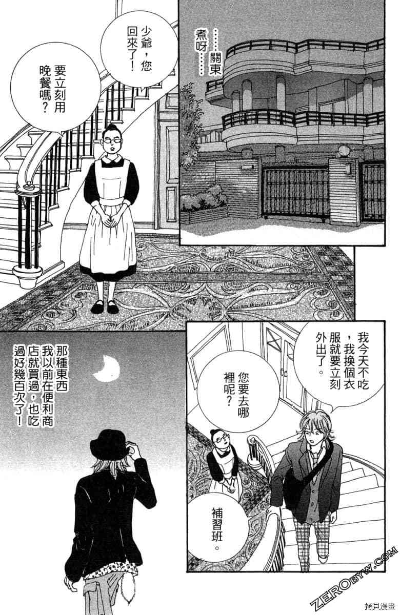 银色汤匙 第1卷 第170页