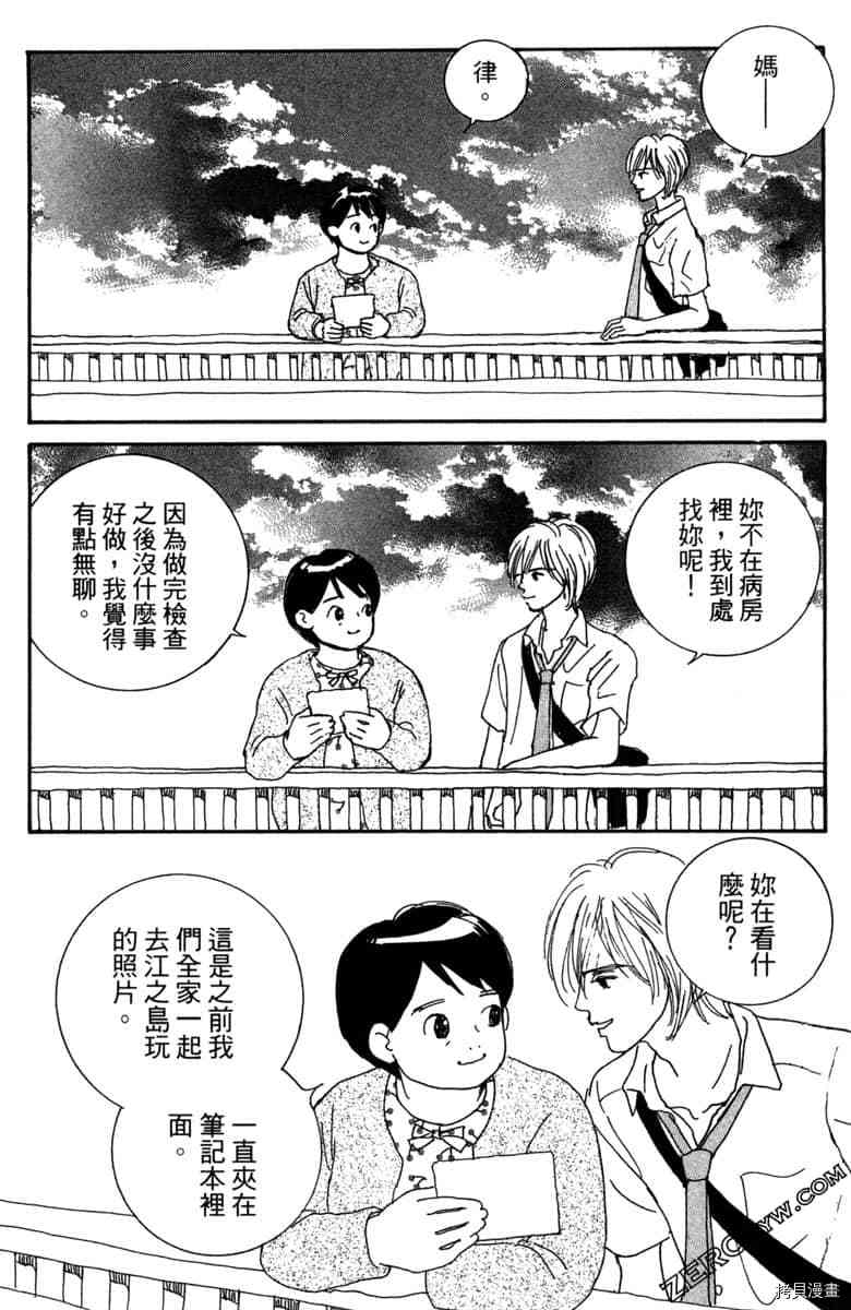 银色汤匙 第1卷 第18页