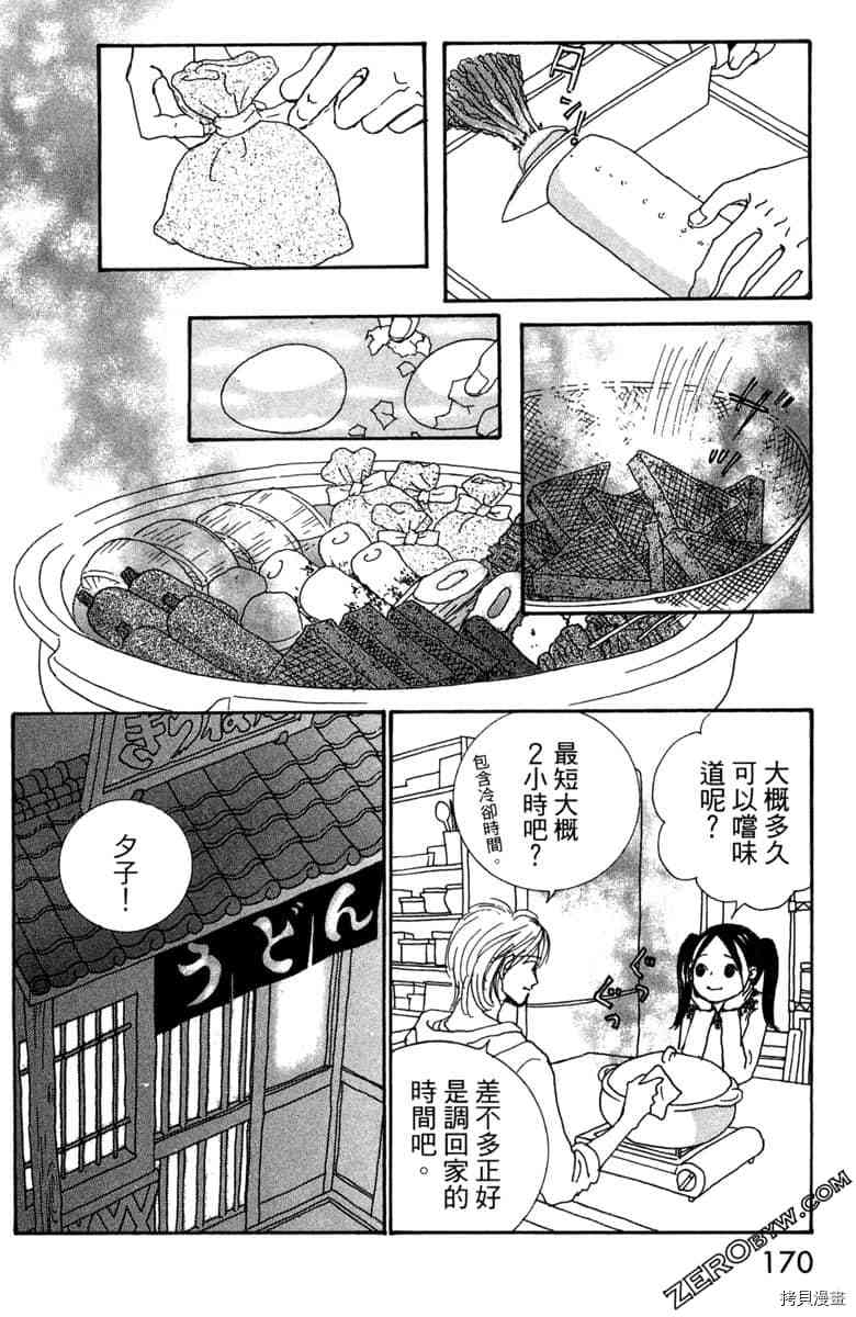 银色汤匙 第1卷 第171页