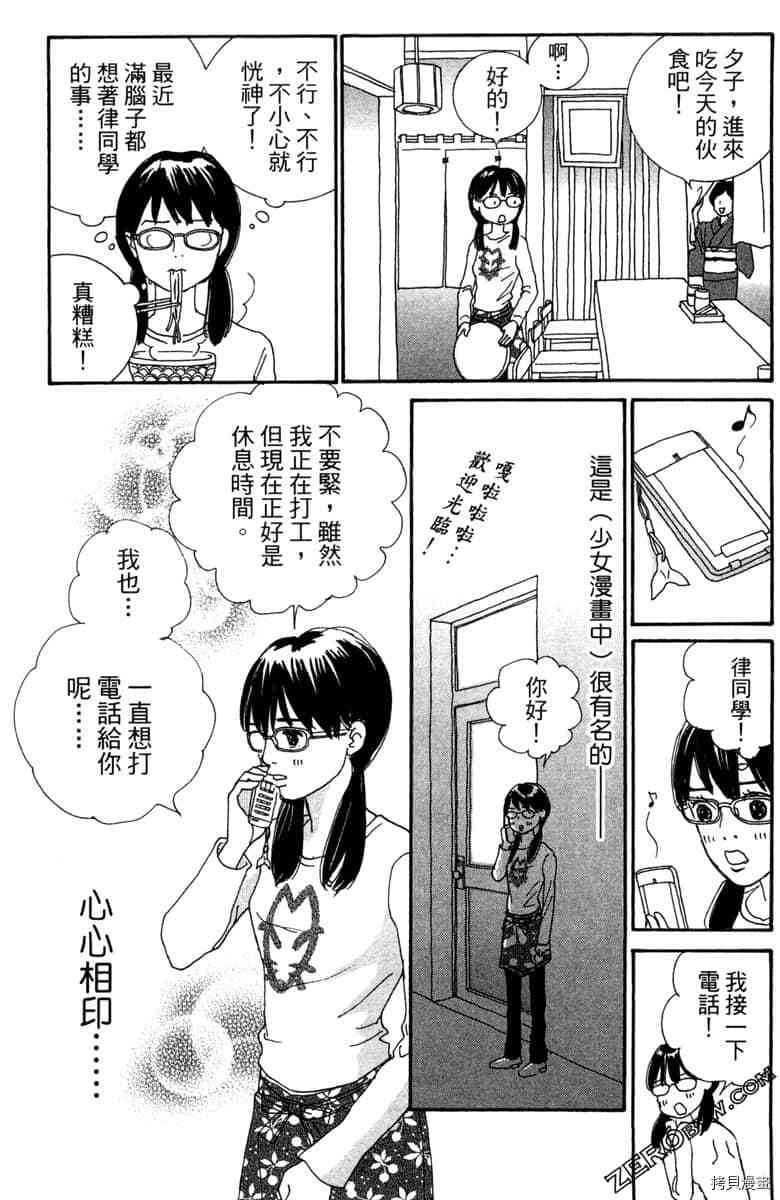 银色汤匙 第1卷 第172页