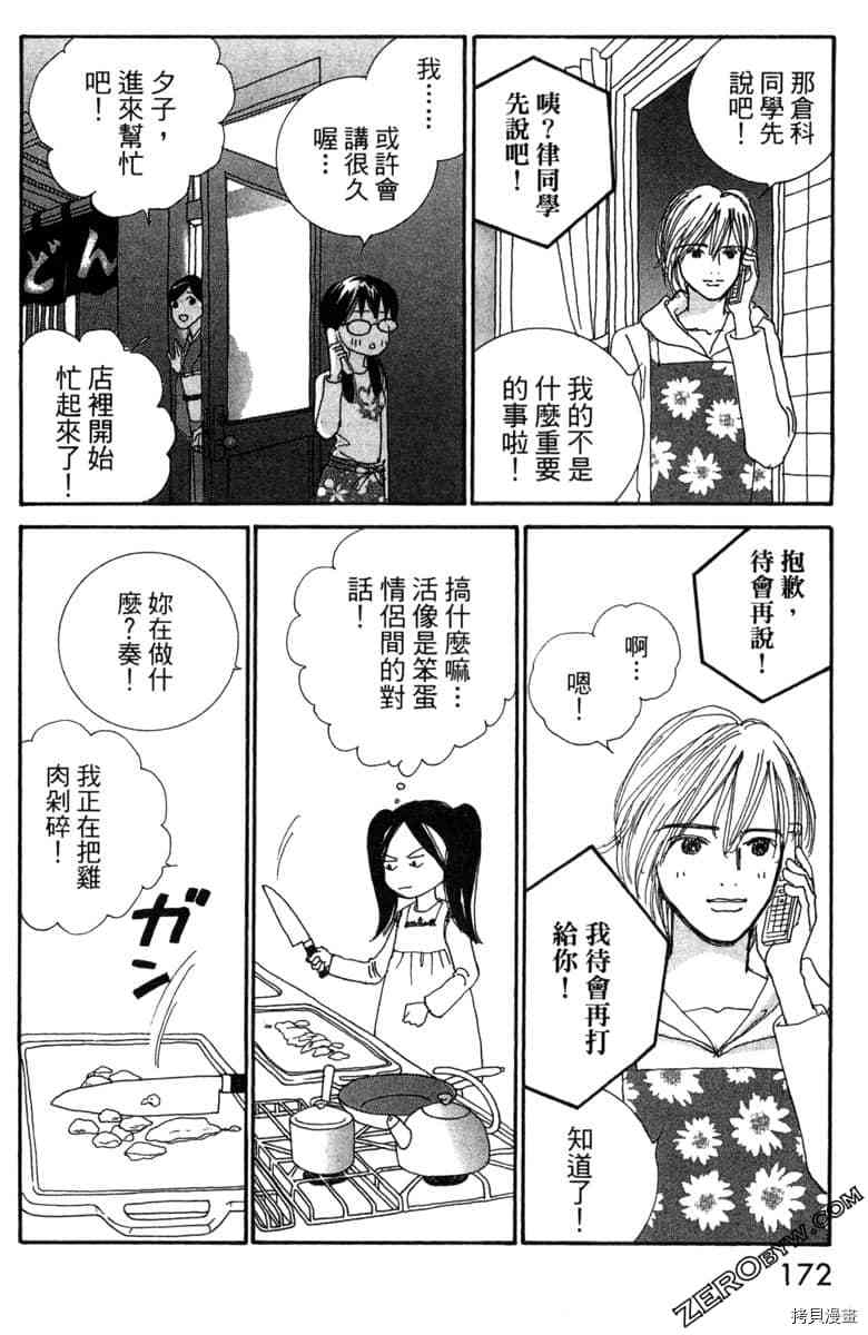 银色汤匙 第1卷 第173页
