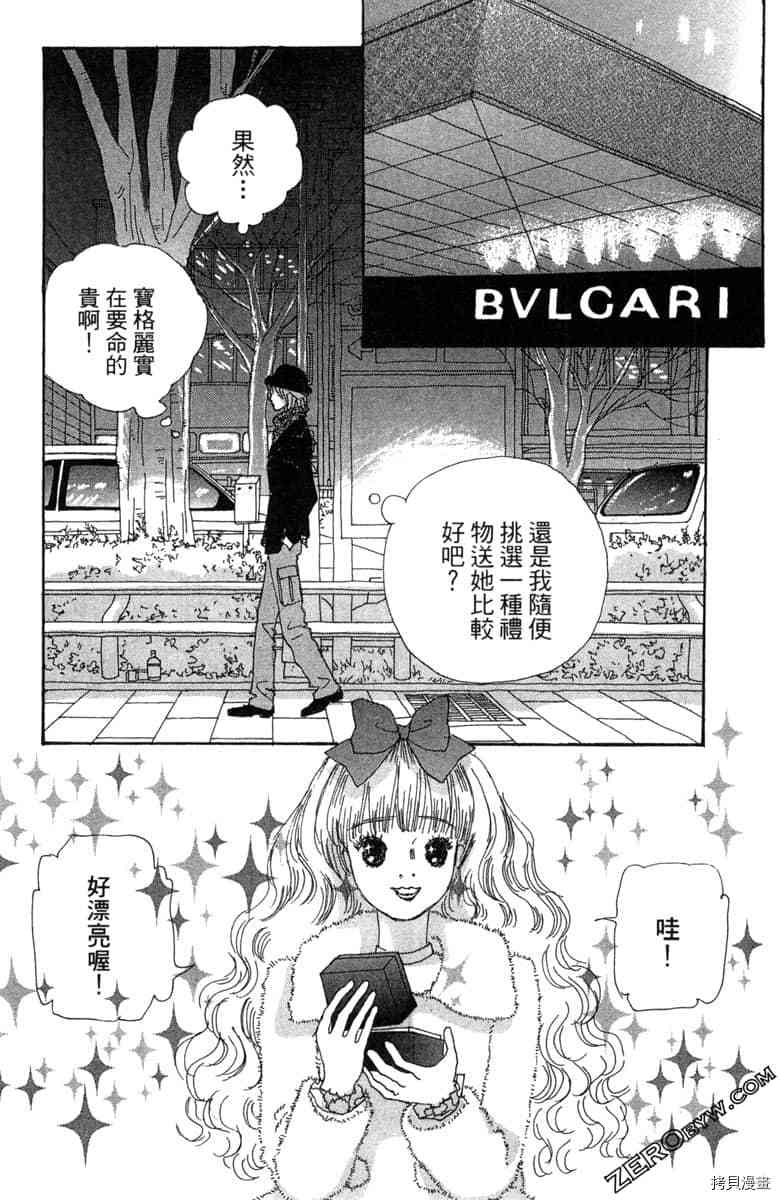 银色汤匙 第1卷 第174页