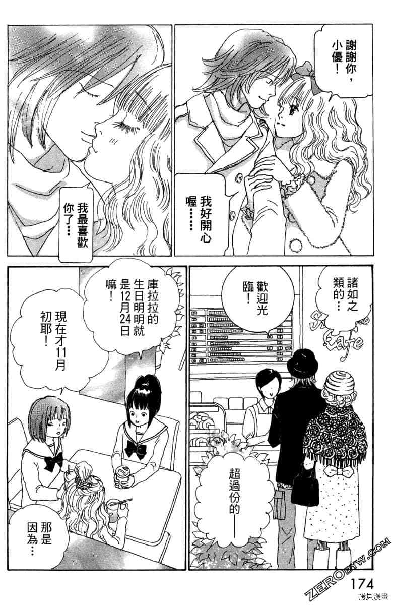 银色汤匙 第1卷 第175页