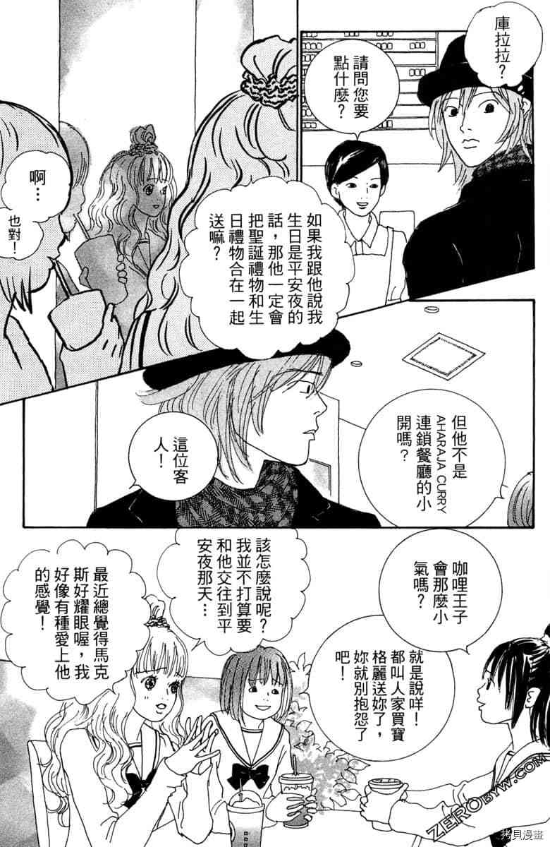 银色汤匙 第1卷 第176页