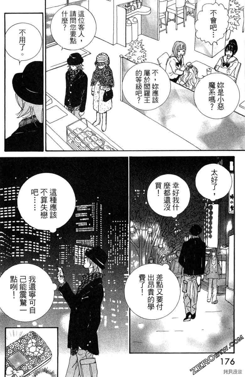 银色汤匙 第1卷 第177页
