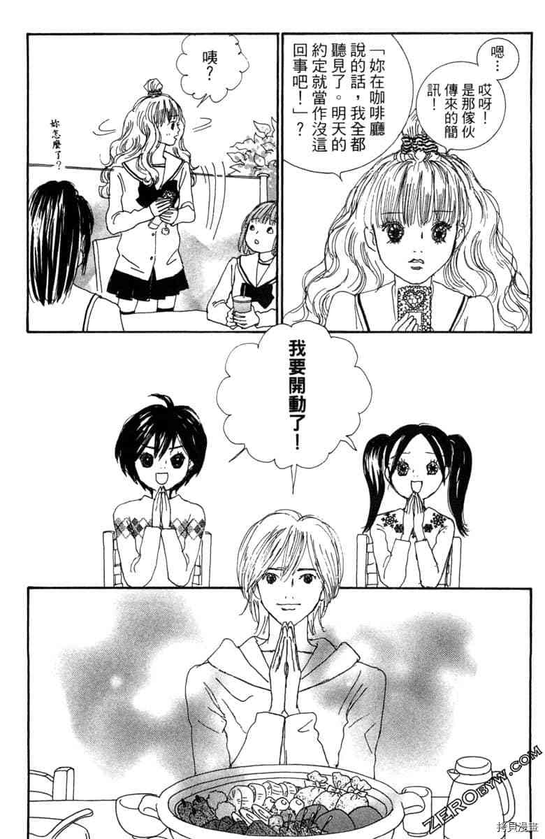 银色汤匙 第1卷 第178页