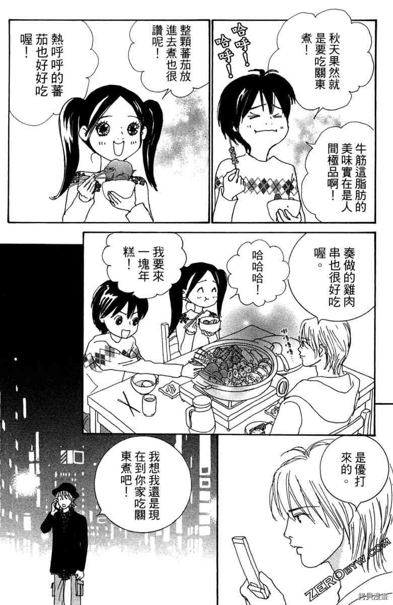 银色汤匙 第1卷 第179页