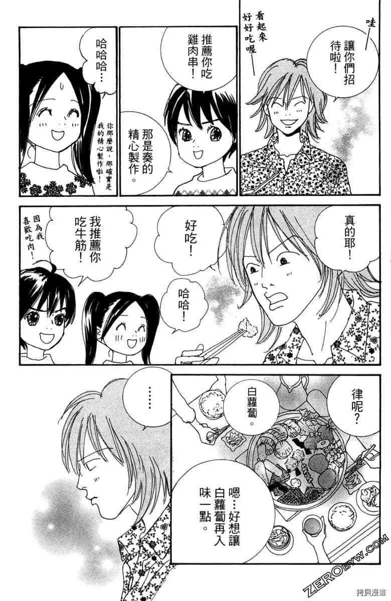 银色汤匙 第1卷 第180页