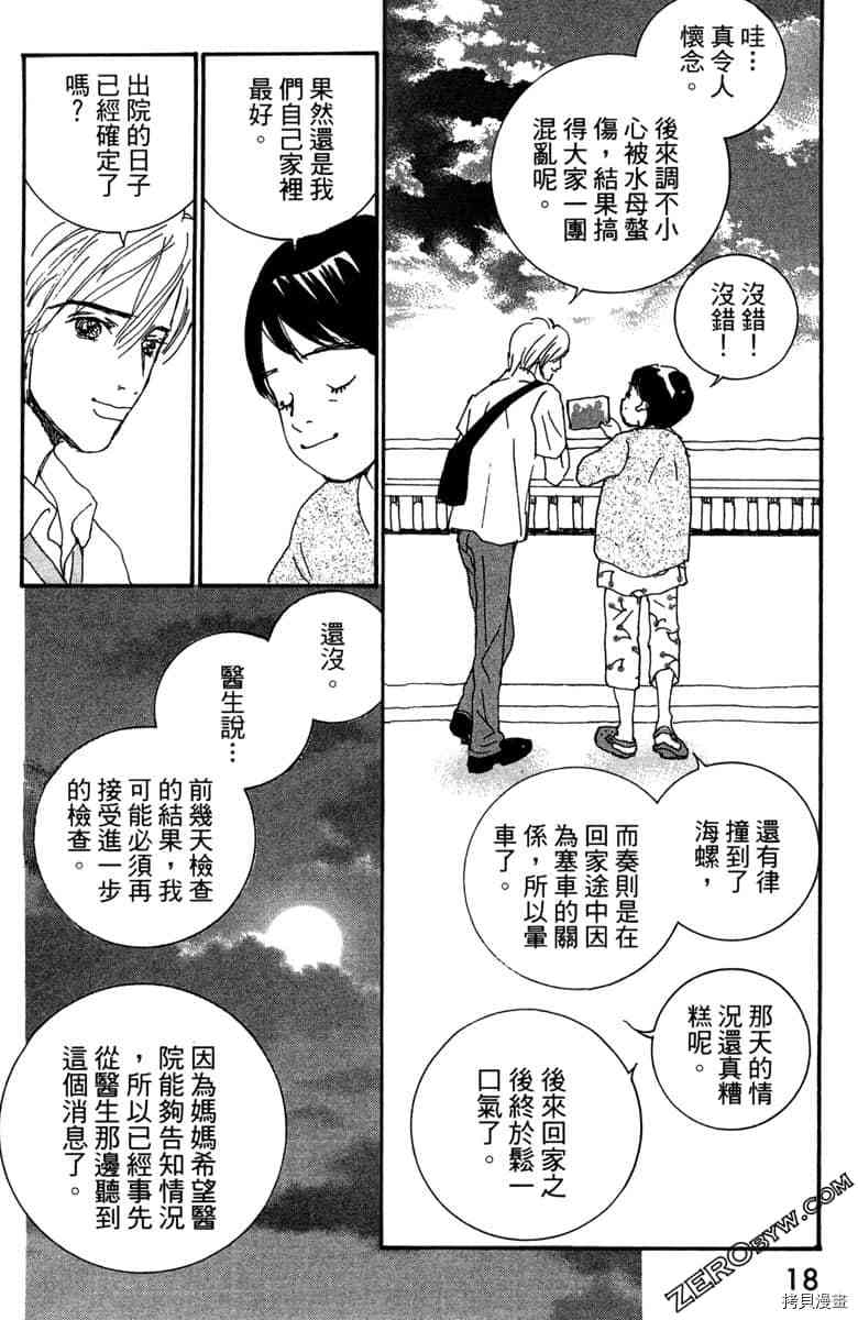 银色汤匙 第1卷 第19页