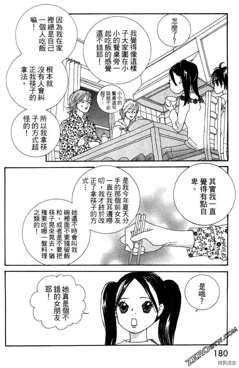 银色汤匙 第1卷 第181页