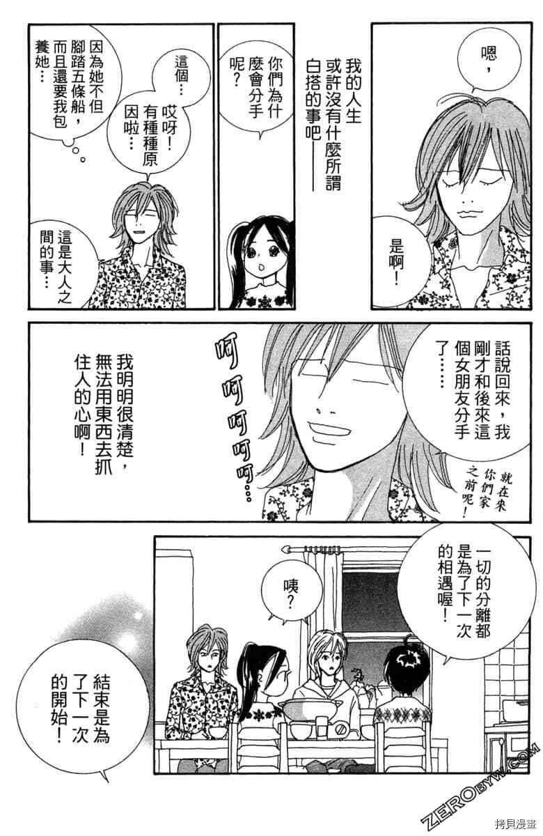 银色汤匙 第1卷 第182页