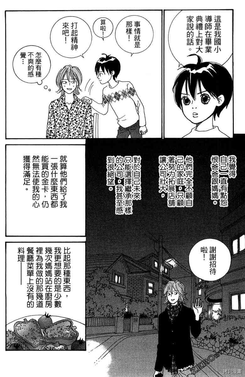 银色汤匙 第1卷 第183页