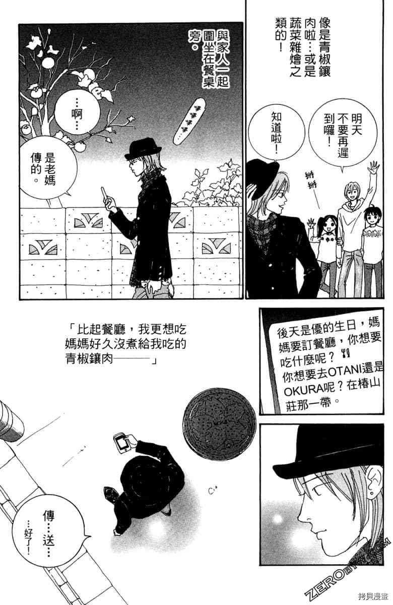 银色汤匙 第1卷 第184页
