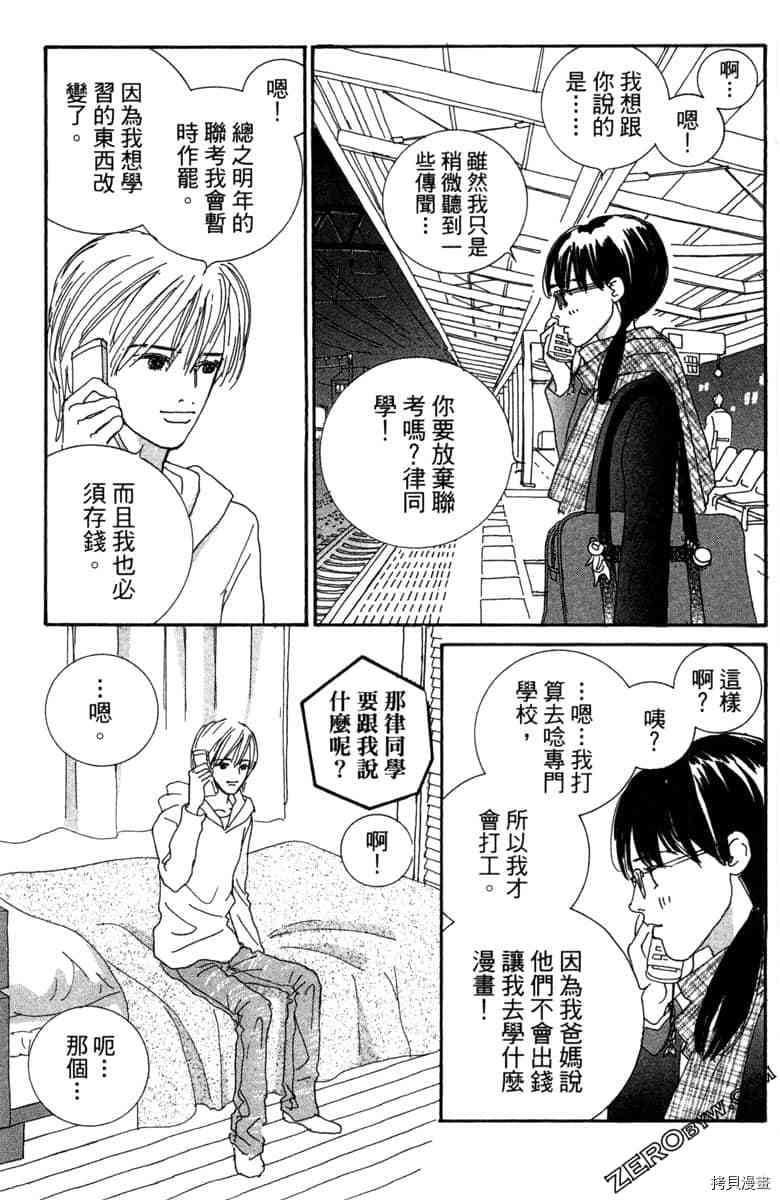 银色汤匙 第1卷 第186页