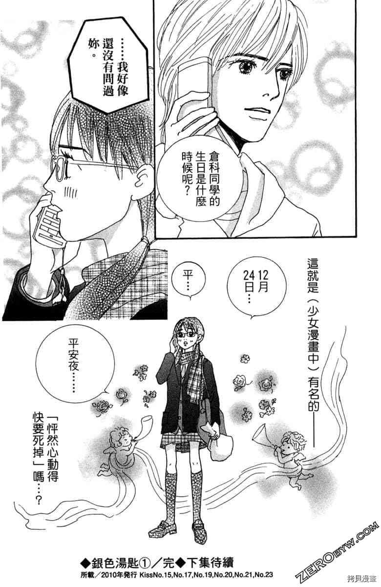银色汤匙 第1卷 第187页