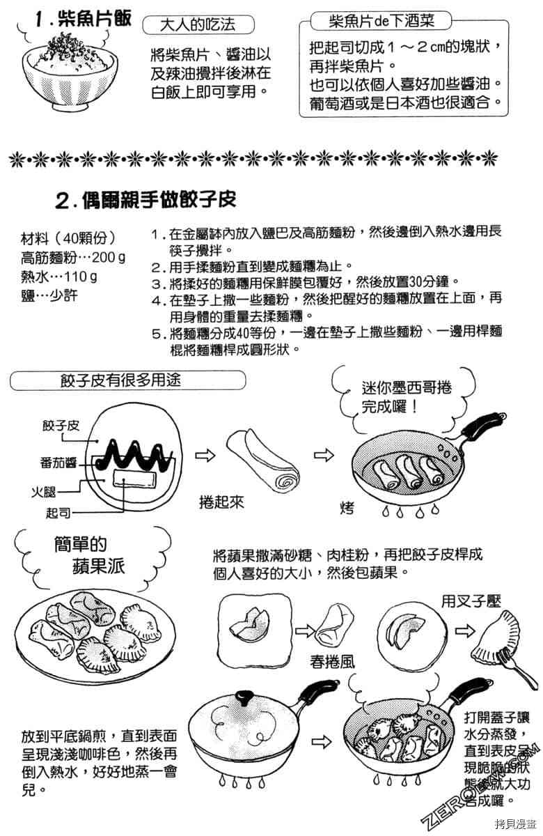 银色汤匙 第1卷 第188页