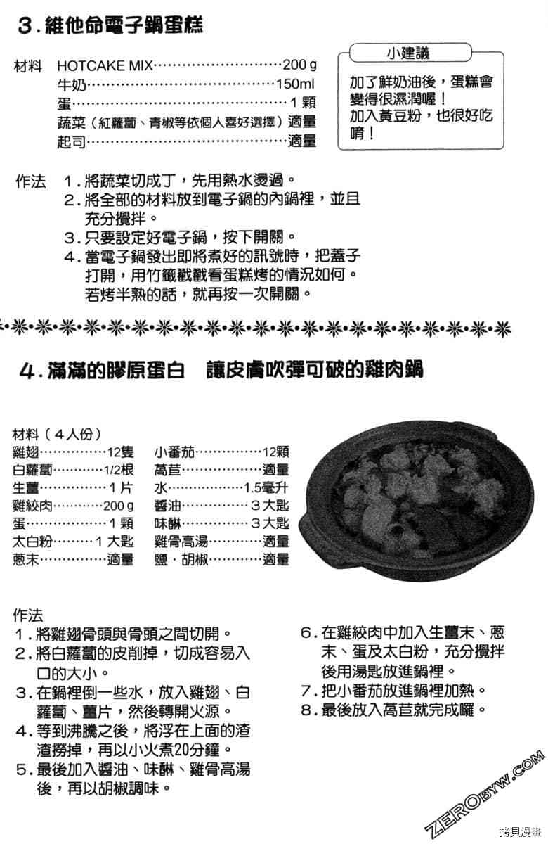 银色汤匙 第1卷 第189页