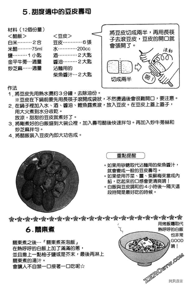 银色汤匙 第1卷 第190页