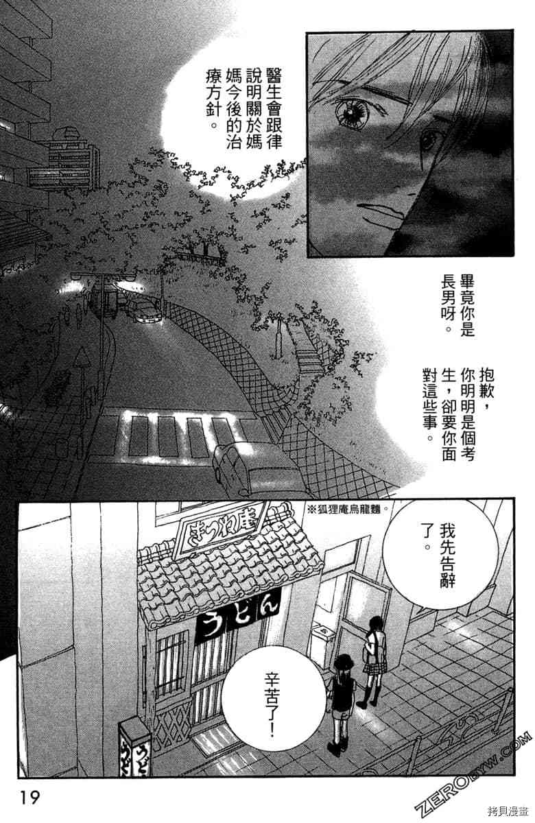 银色汤匙 第1卷 第20页