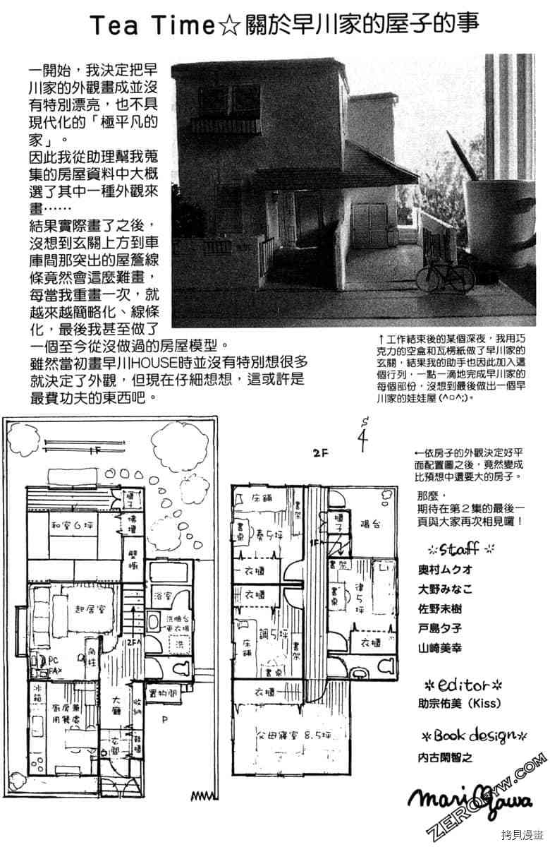 银色汤匙 第1卷 第191页