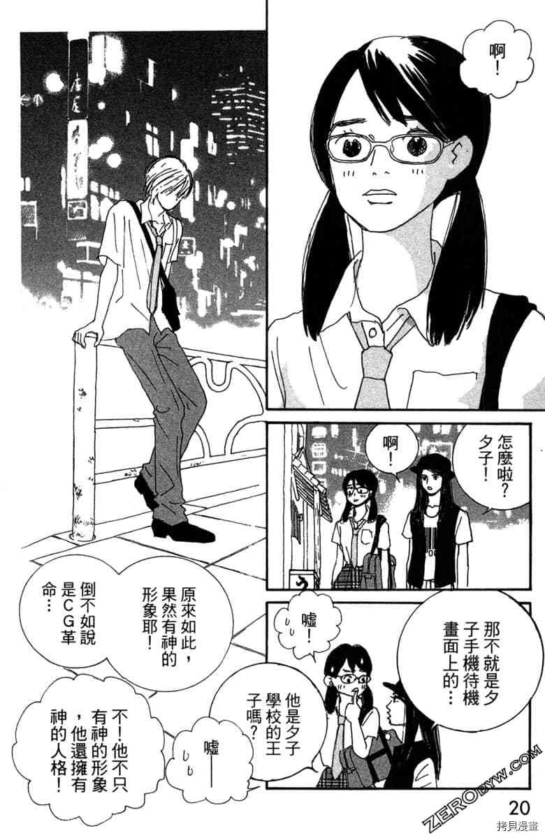 银色汤匙 第1卷 第21页